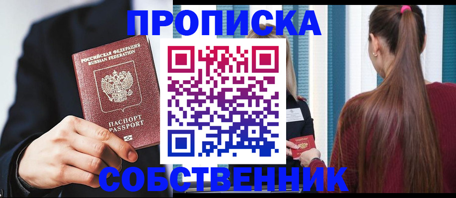 прописка для работы в Александрове