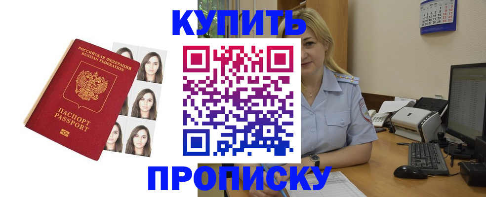 прописка штамп в Александрове