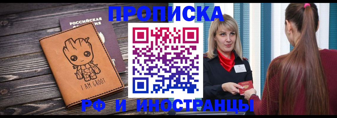 прописка законно в Александрове
